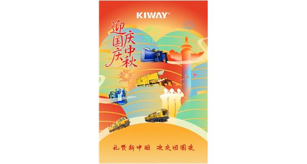 山河萬里慶國慶，人間至味是中秋